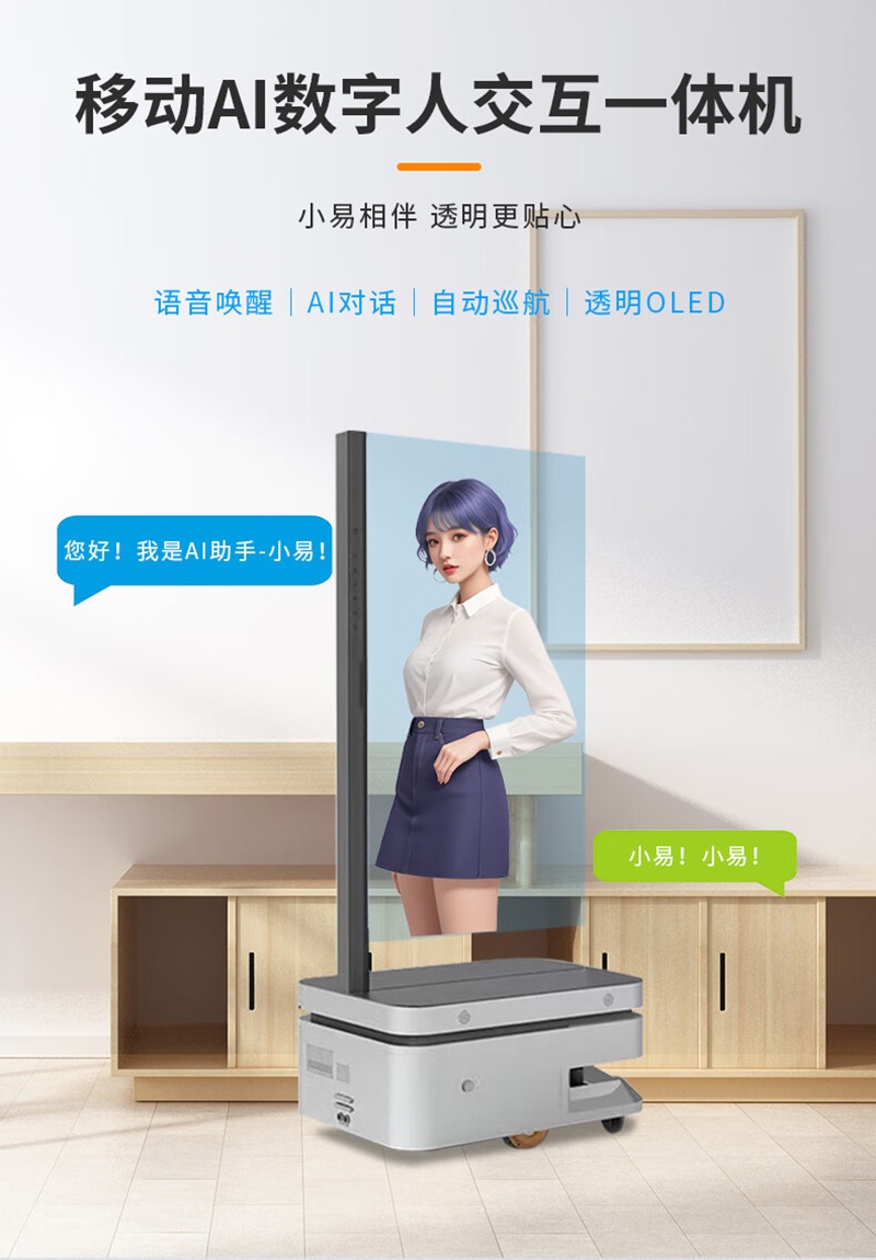 移动AI数字人交互一体机.jpg